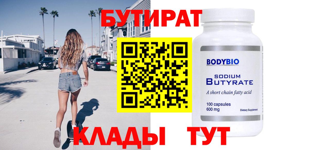 Бутират GHB  Вход с VPN  БУТИРАТ  Набережные Челны 
