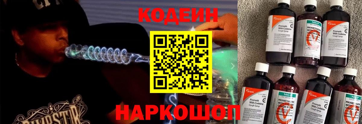 Кодеиновый сироп Lean напиток Lean (лин) Набережные Челны