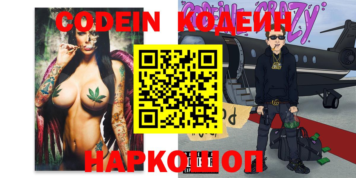 Кодеин напиток Lean (лин)  Вход с VPN  Кодеиновый сироп Lean Purple Drank  Набережные Челны 